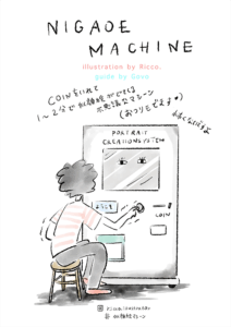 似顔絵マシーンRicco.&Govo