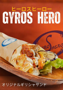 ヒーロスヒーロー