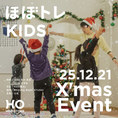 ほぼトレキッズ特別レッスン 「体を動かす楽しさを、クリスマスとともに」