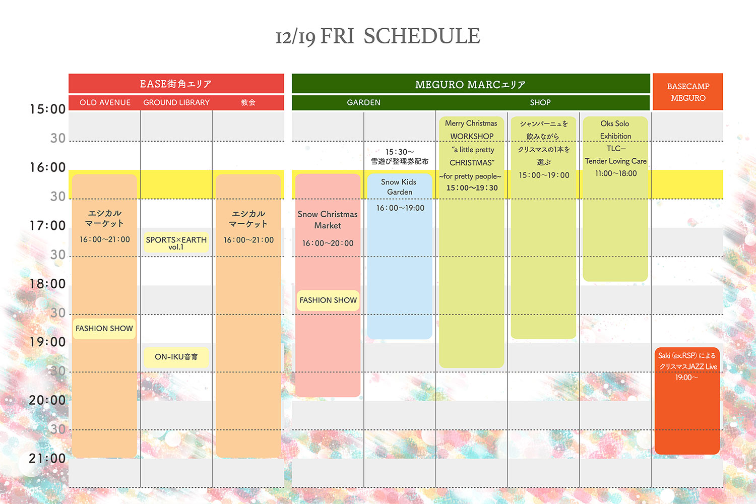 タイムテーブル1