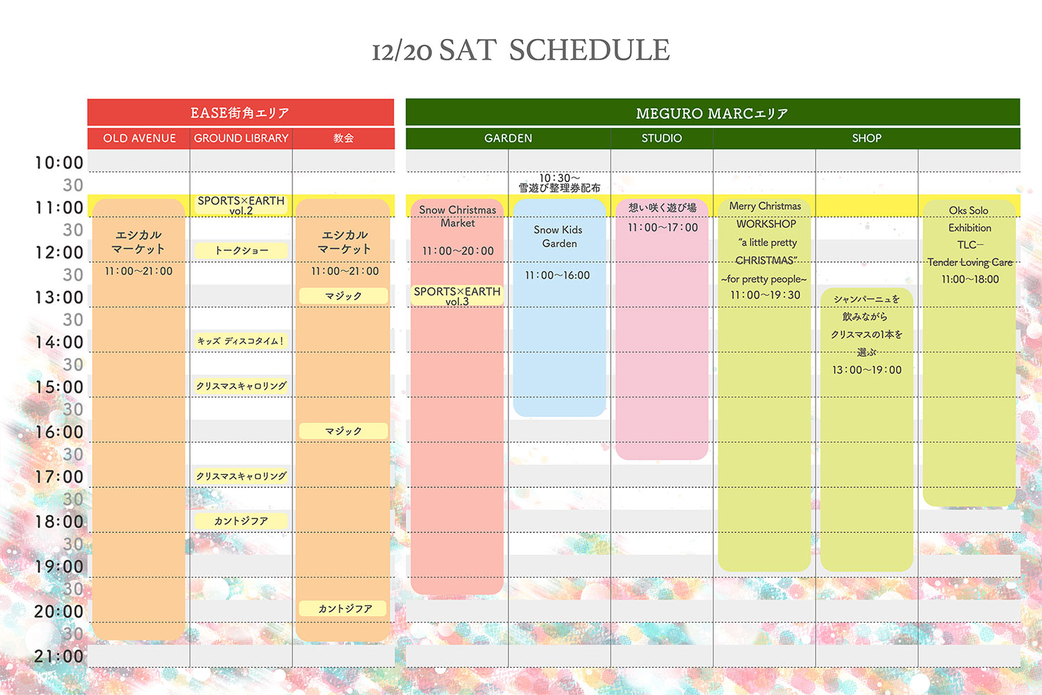 タイムテーブル2